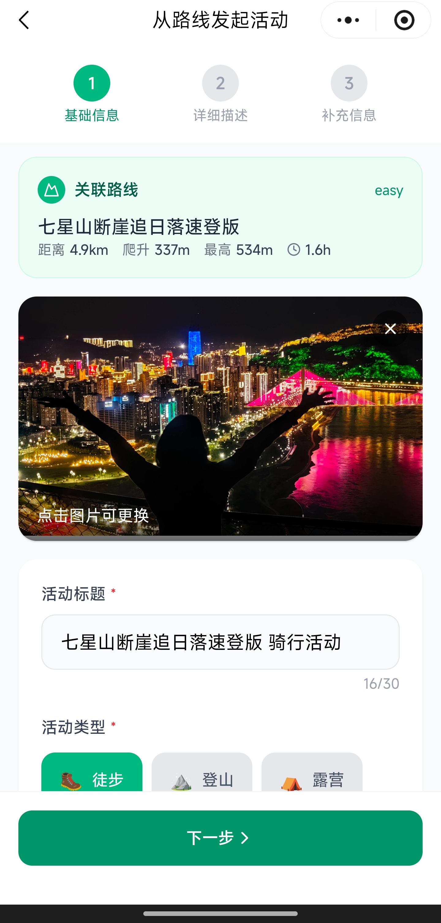 AA 活动发起截图