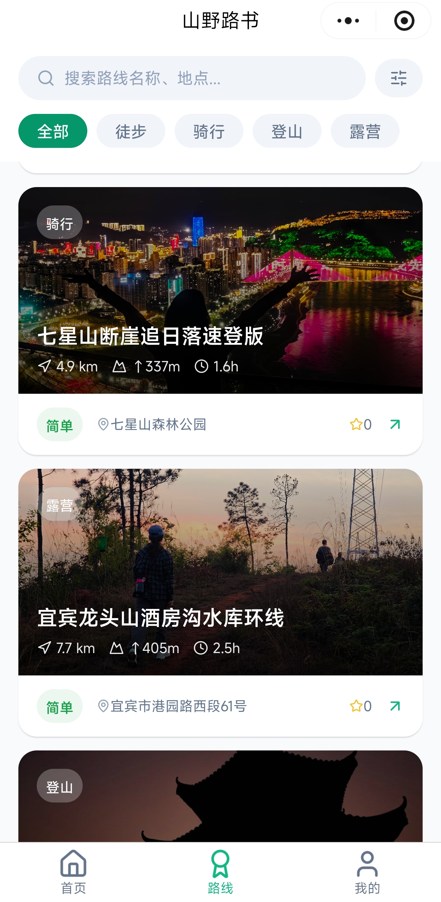 路线库截图